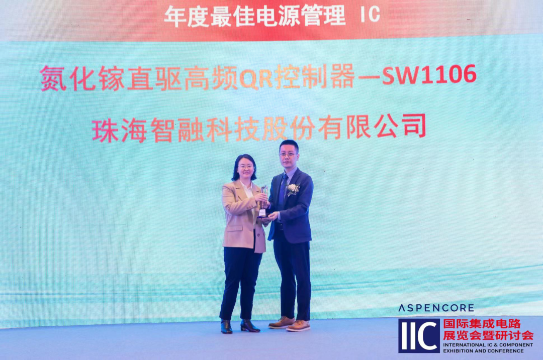國產模擬芯片生力軍--智融科技SW1106榮獲中國 IC設計成就獎之年度最佳電源管理 IC
